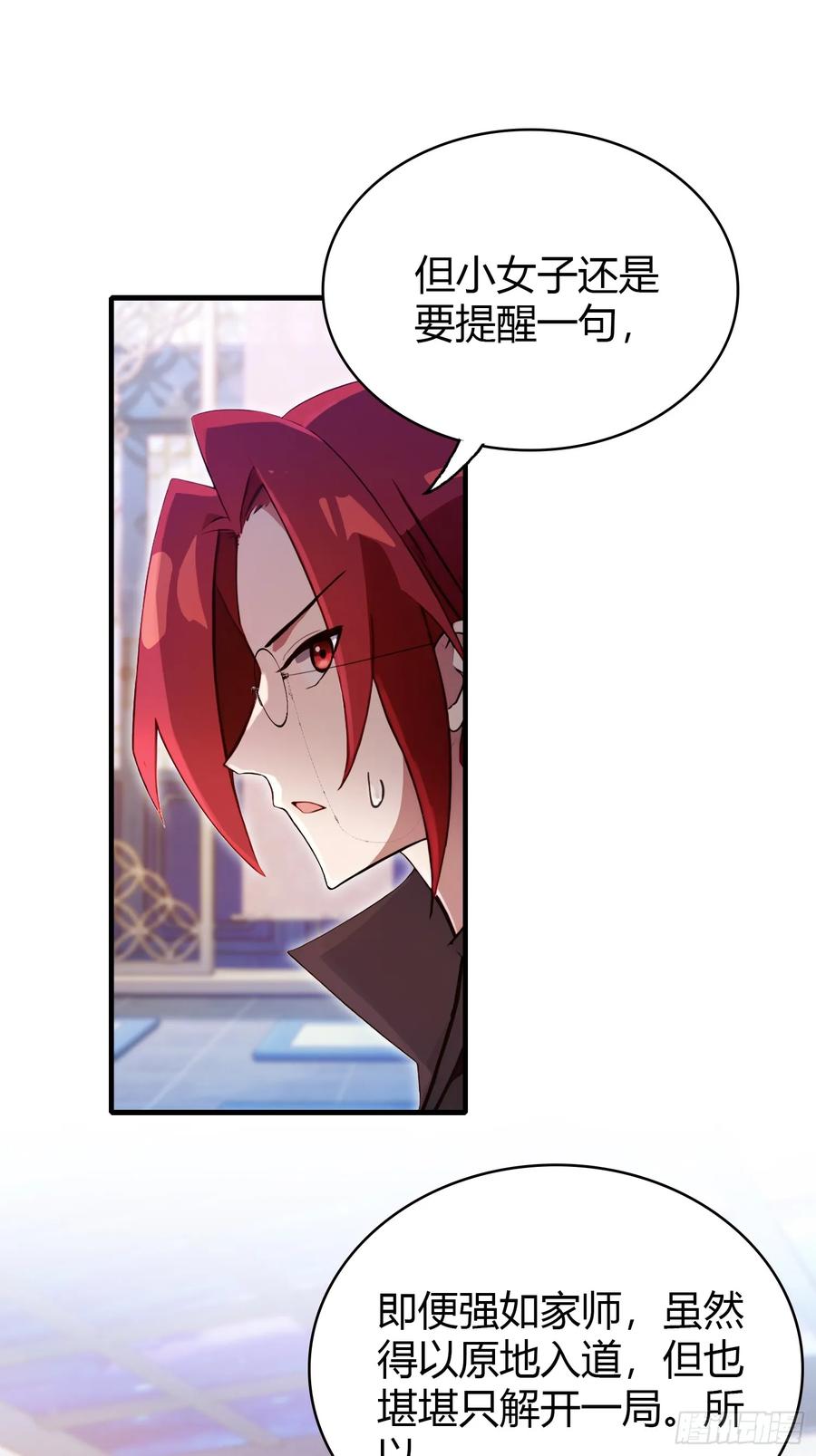 第143话叶先生杀了比赛！-原来我早就无敌了-奇想漫画（第22张）