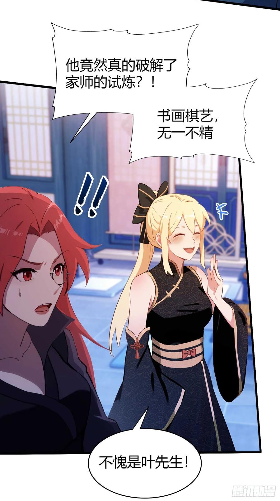 第143话叶先生杀了比赛！-原来我早就无敌了-奇想漫画（第14张）
