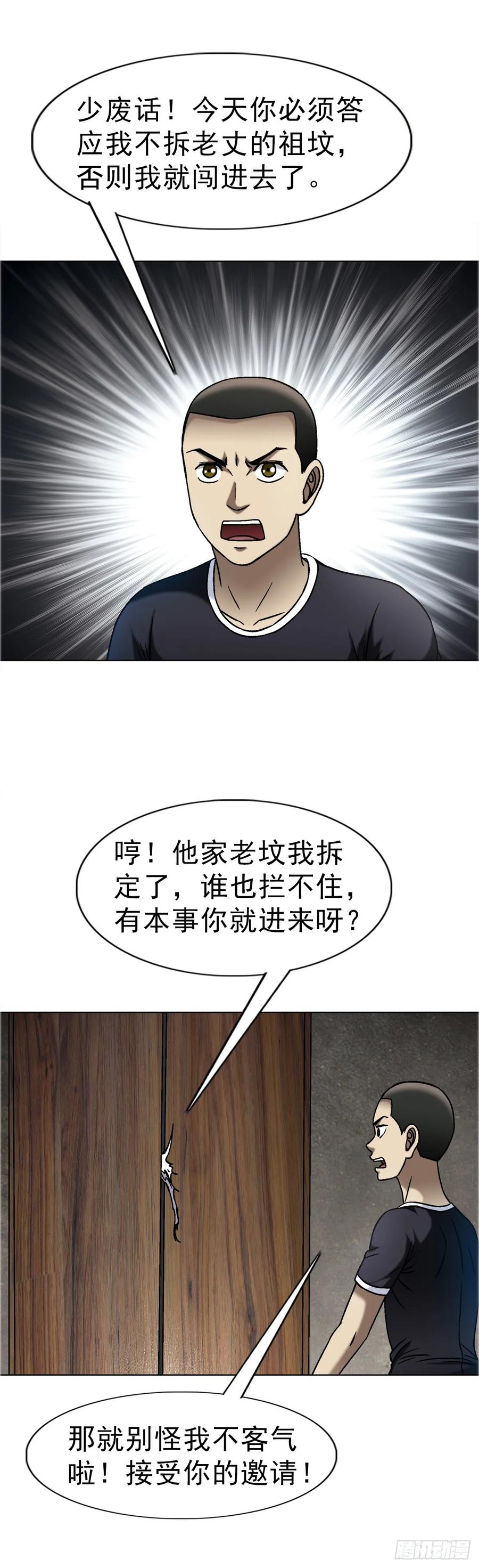 1661戏水谈判-中国惊奇先生（神鬼七杀令）-权迎升（第26张）