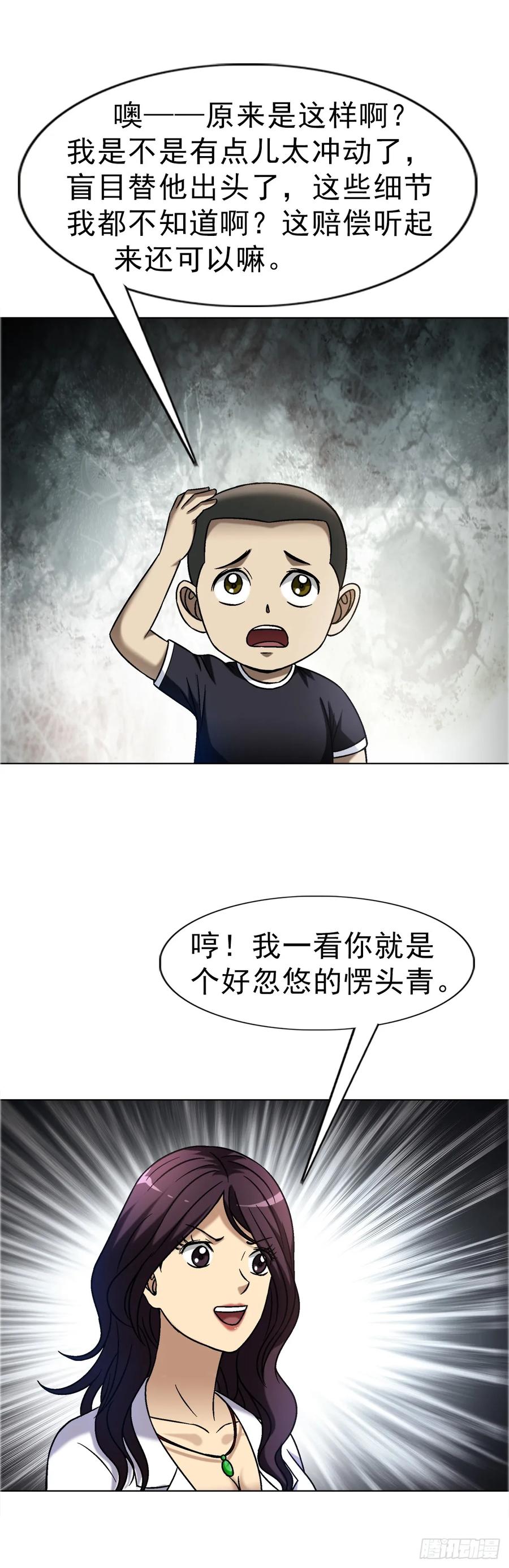 1661戏水谈判-中国惊奇先生（神鬼七杀令）-权迎升（第12张）