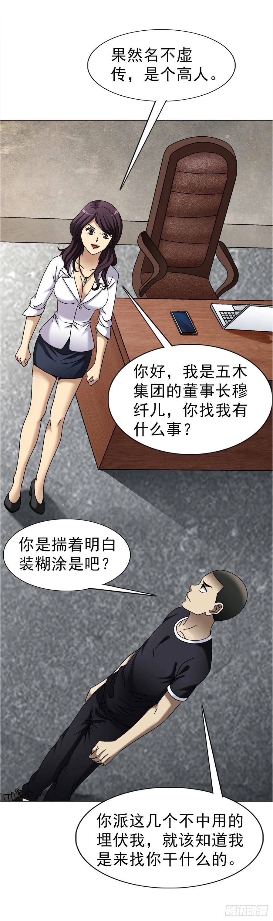 1661戏水谈判-中国惊奇先生（神鬼七杀令）-权迎升（第8张）