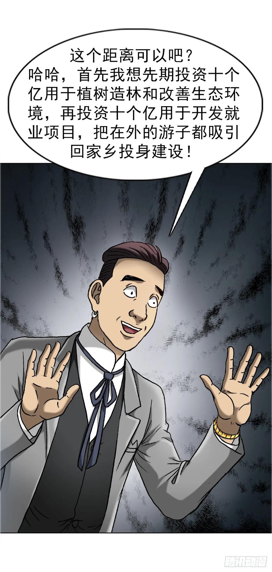 1667巩瞎子-中国惊奇先生（神鬼七杀令）-权迎升（第24张）