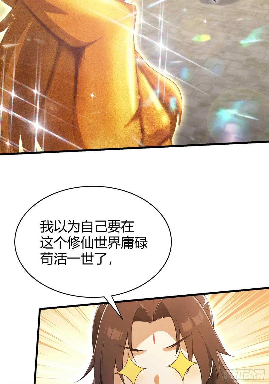 第173话选对赛道很重要！-原来我早就无敌了-奇想漫画（第14张）