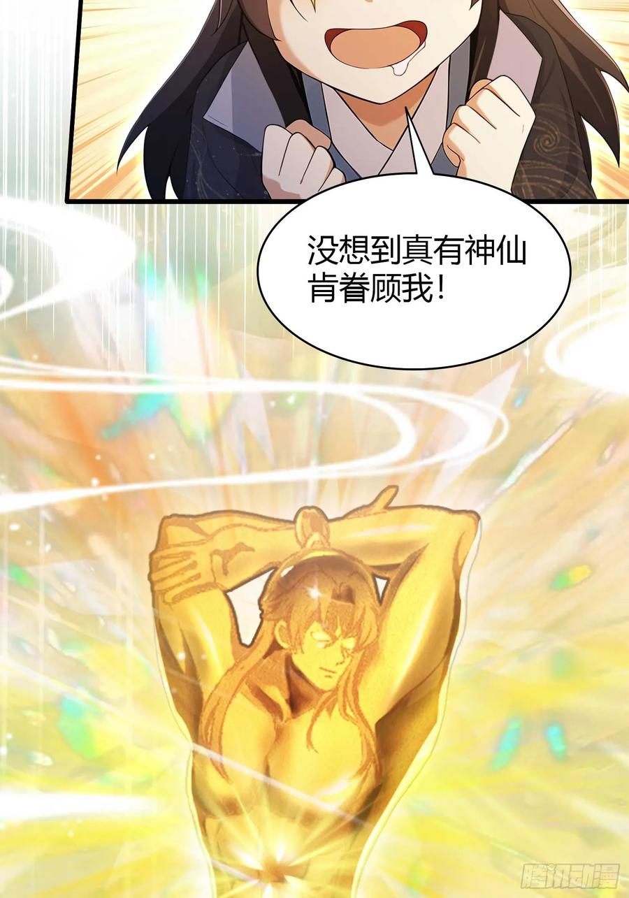 第173话选对赛道很重要！-原来我早就无敌了-奇想漫画（第15张）