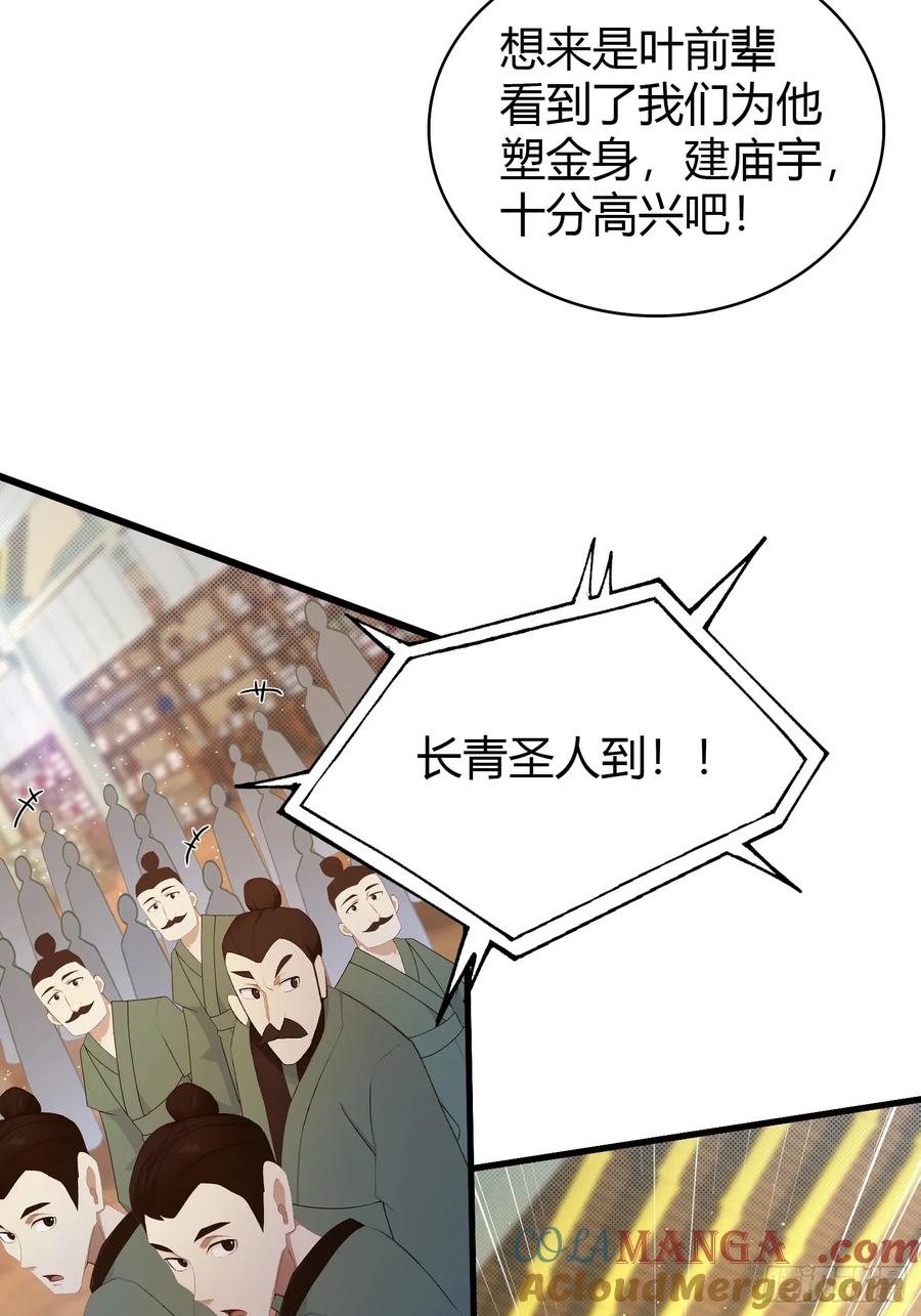 第174话叶先生演我？-原来我早就无敌了-奇想漫画（第13张）