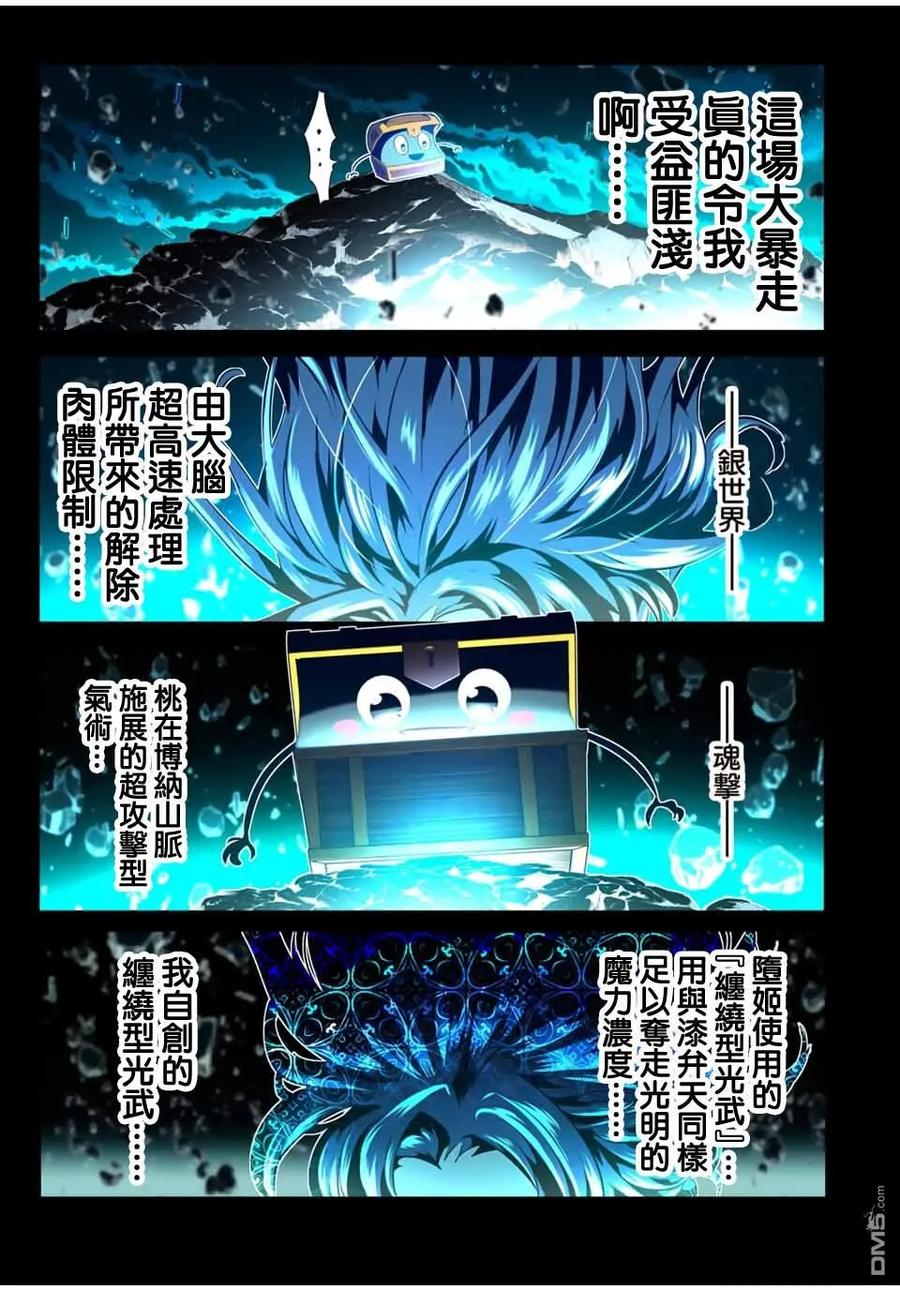 第203话-转生七王子的魔法全解-谦虚なサークル 石沢庸介（第13张）