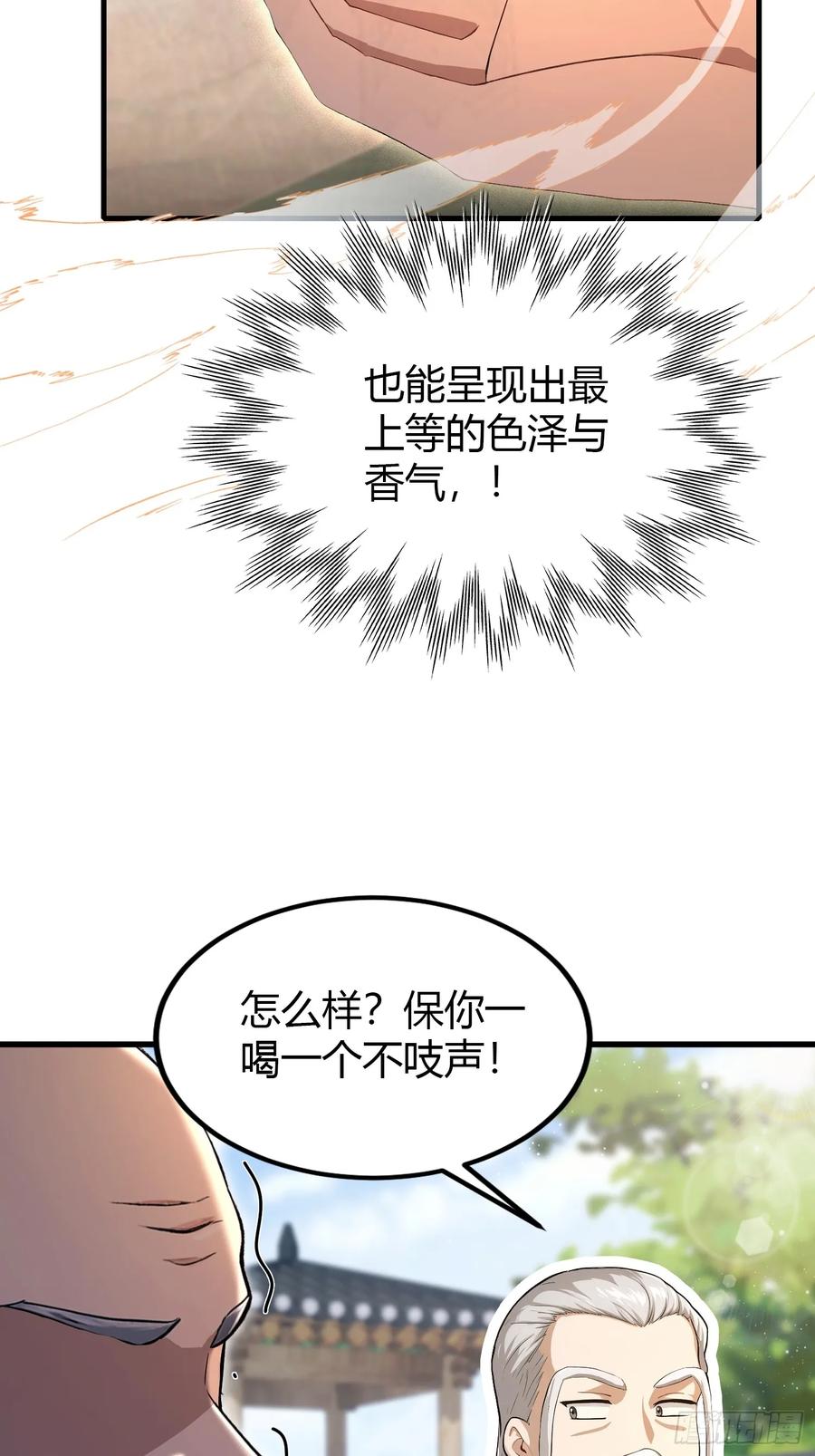 第205话看学历吗，我新东方-原来我早就无敌了-奇想漫画（第15张）