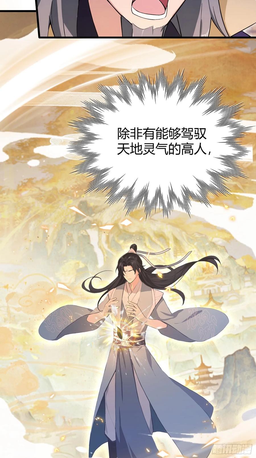 第205话看学历吗，我新东方-原来我早就无敌了-奇想漫画（第12张）