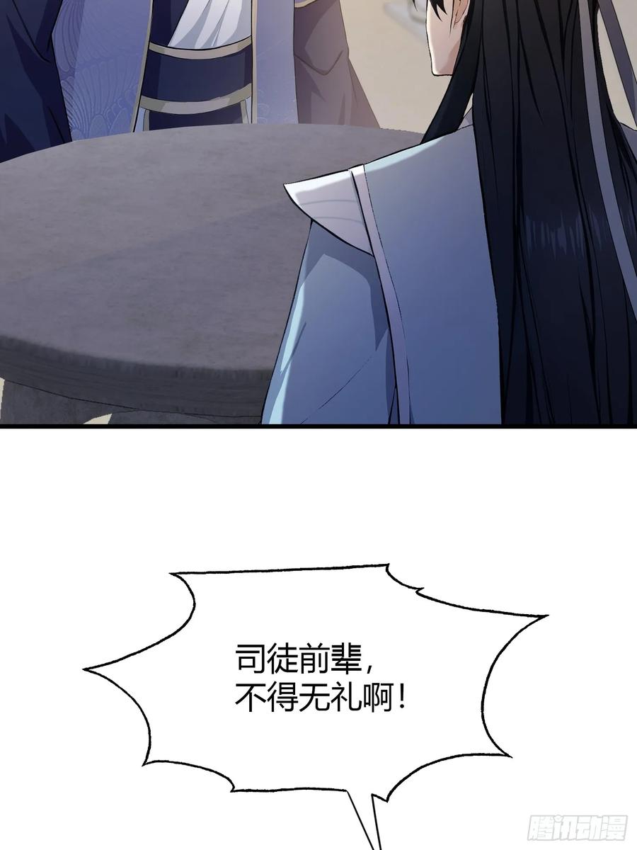 第205话看学历吗，我新东方-原来我早就无敌了-奇想漫画（第18张）