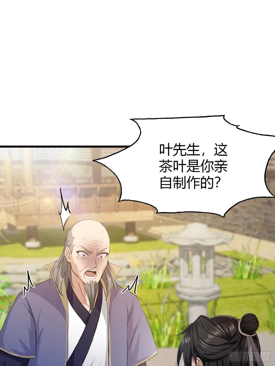 第205话看学历吗，我新东方-原来我早就无敌了-奇想漫画（第17张）