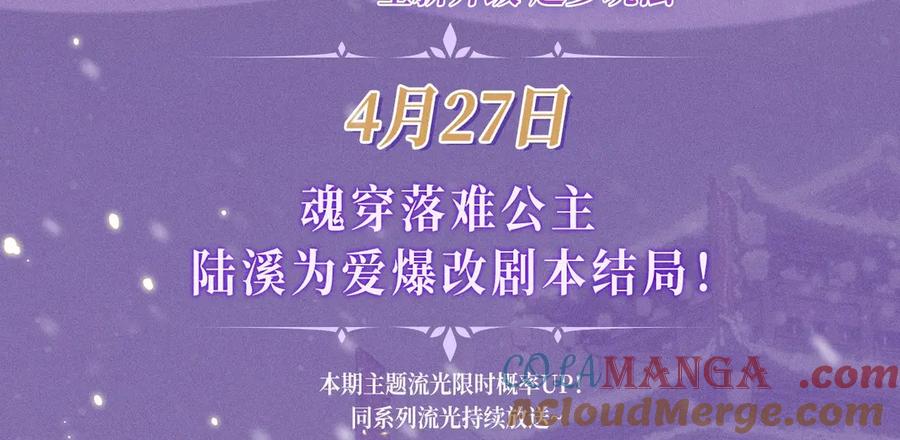 特典公开：4月27日陆溪魂穿落难公主为爱爆改剧本结局-星辰于我-犬一（第3张）