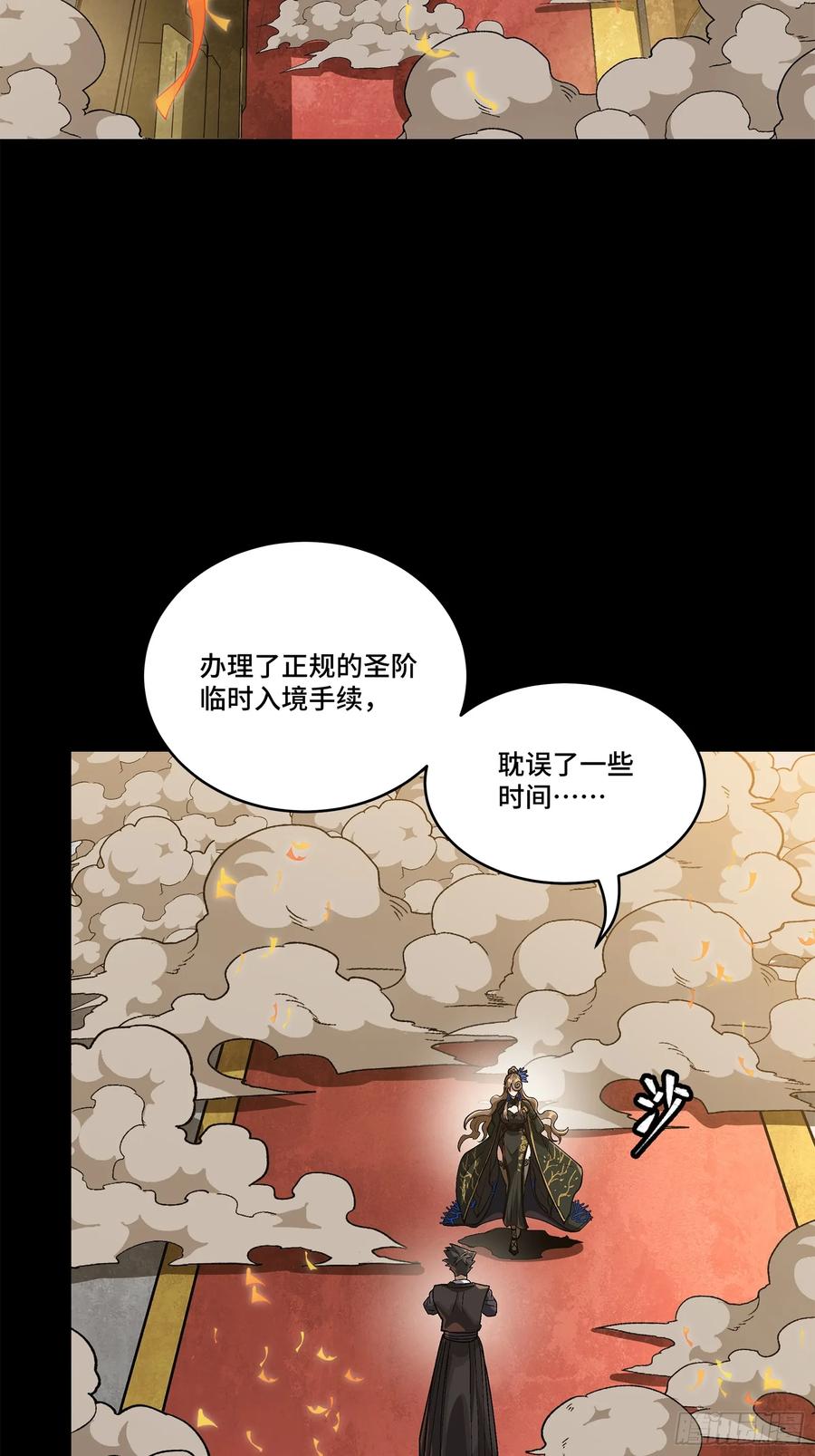 233叫我师姐-星甲魂将传-乐想动漫 x 摩动核稳霸（第2张）