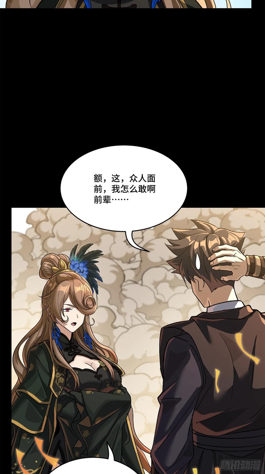 233叫我师姐-星甲魂将传-乐想动漫 x 摩动核稳霸（第4张）
