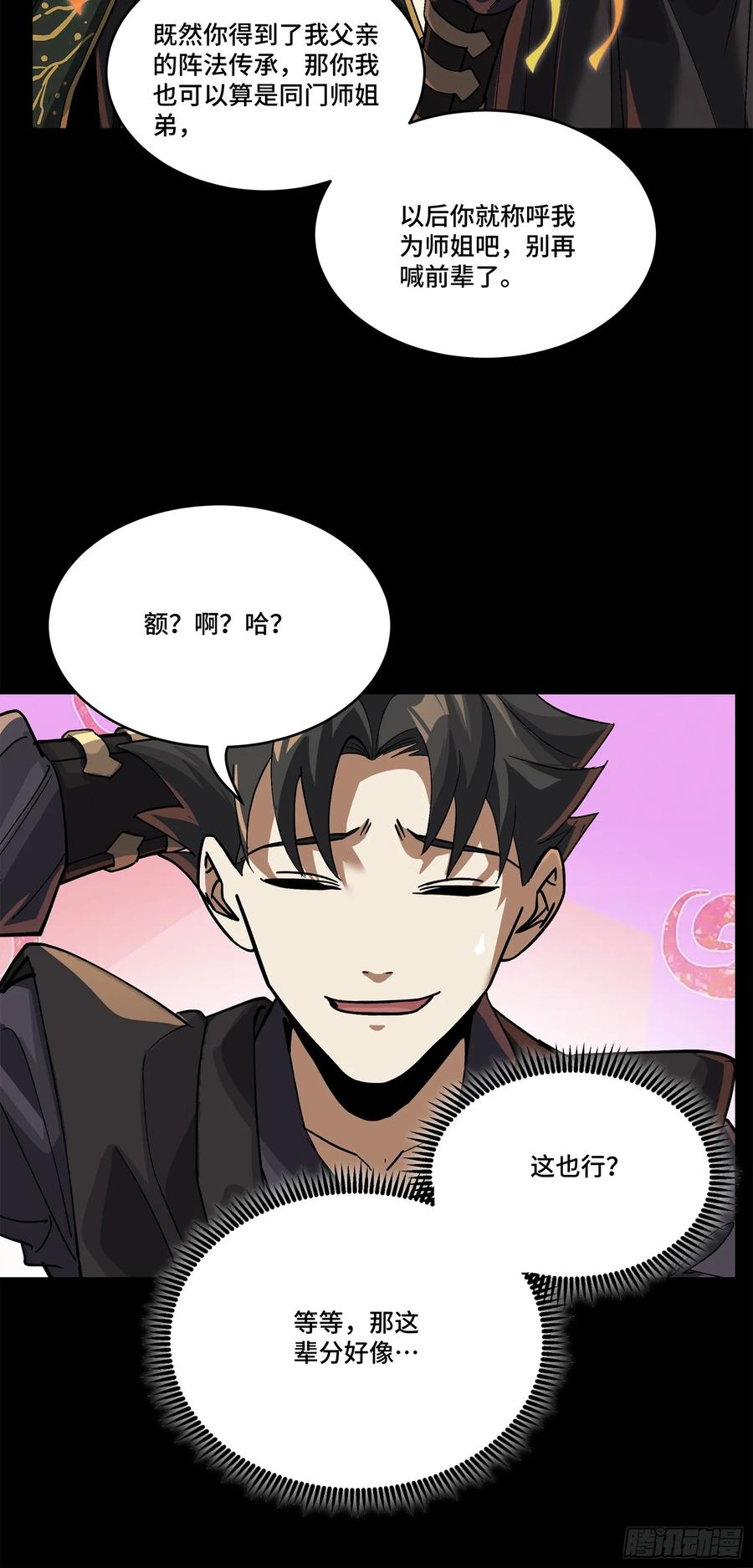 233叫我师姐-星甲魂将传-乐想动漫 x 摩动核稳霸（第5张）