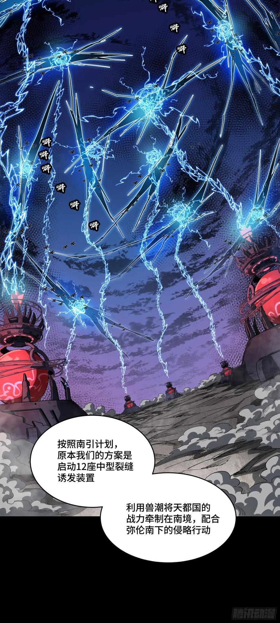 262回到我的纪元-星甲魂将传-乐想动漫 x 摩动核稳霸（第11张）