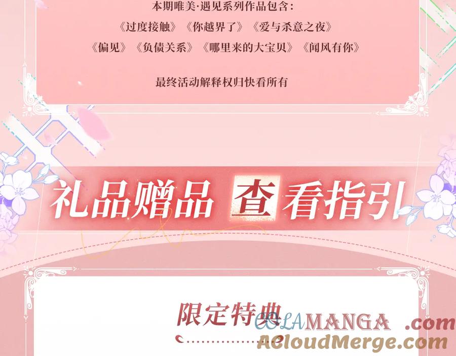 特典公开：1月15日人鱼x王子“我们结婚，我的伴侣”-哪里来的大宝贝-闻人鸟事多+无限作业+弥吉（第21张）