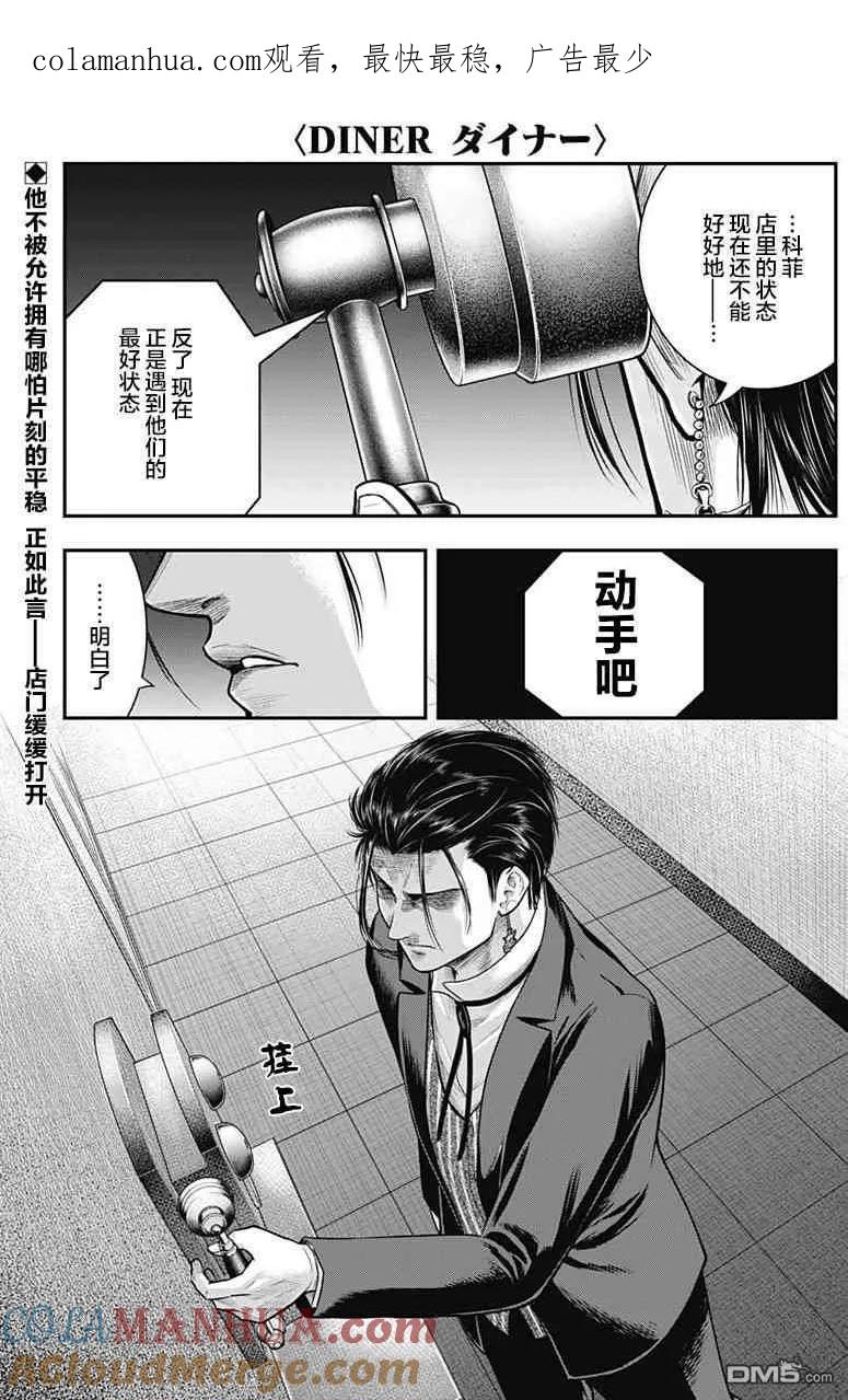 第50话-杀手餐厅-河合孝典 平山梦明（第1张）