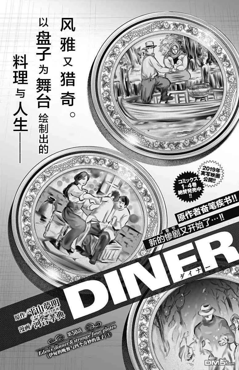 第50话-杀手餐厅-河合孝典 平山梦明（第2张）