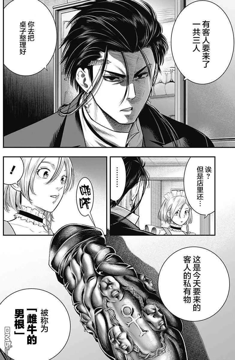 第50话-杀手餐厅-河合孝典 平山梦明（第4张）