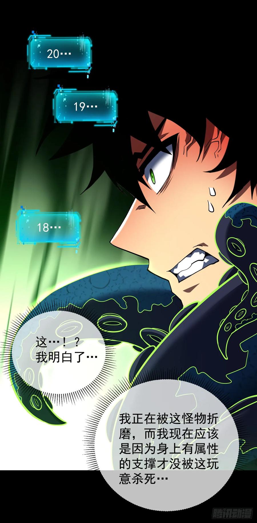 第55话只能跟它拼了！-命轮之主！当异变降临人间-iCiyuan动漫（第20张）