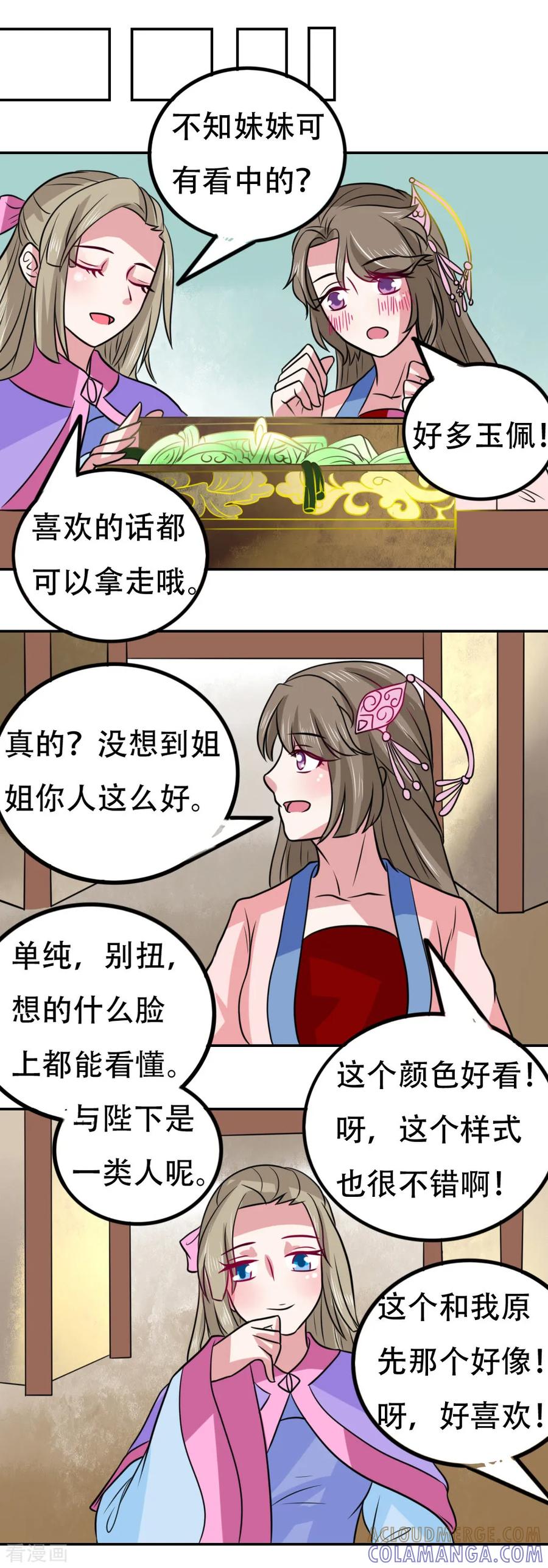 第64话-皇帝有喜-一直看 橄榄山工作室（第5张）