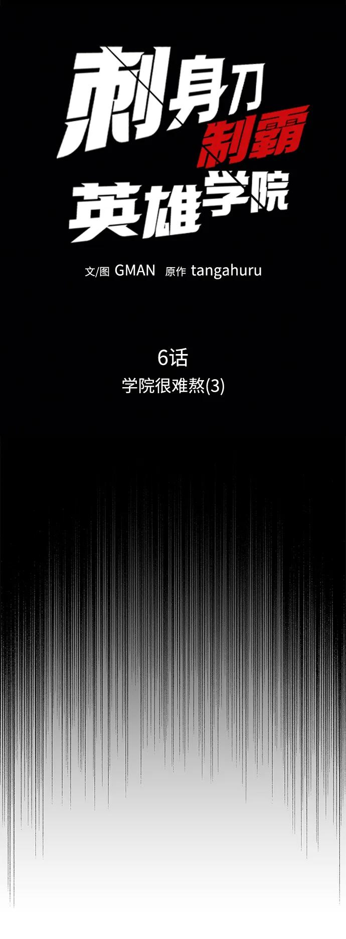 [第6话]学院很难熬（3）-刺身刀制霸英雄学院-tangahuru,GMAN（第42张）