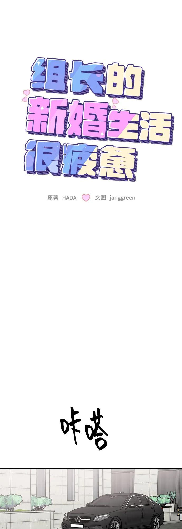 第74话-组长的新婚生活很疲惫-HADA,janggreen（第14张）