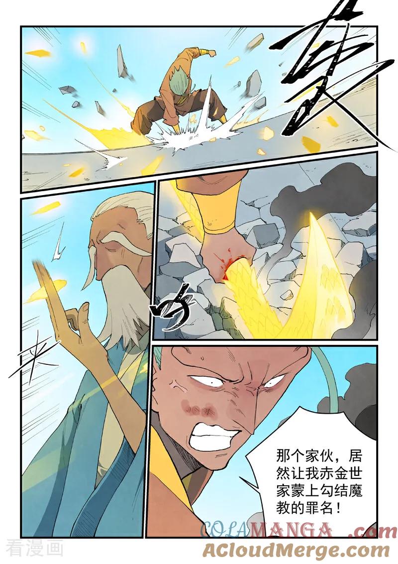 第852话-星武神诀-发飙的蜗牛（第5张）