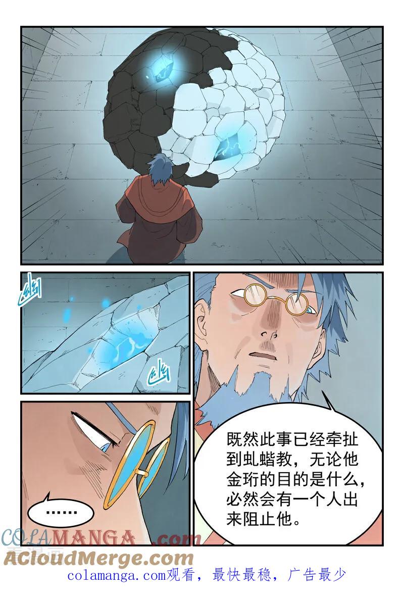 第852话-星武神诀-发飙的蜗牛（第10张）