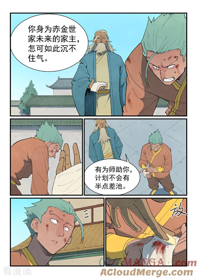 第852话-星武神诀-发飙的蜗牛（第6张）
