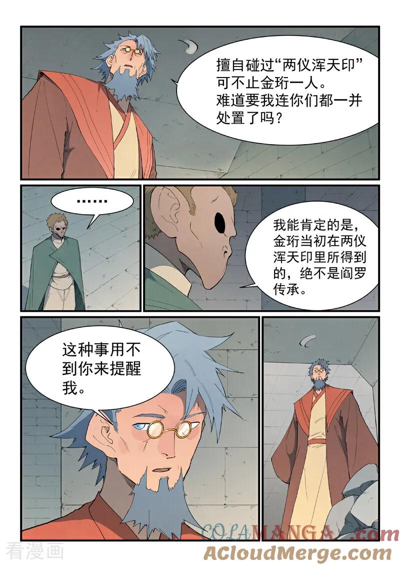 第852话-星武神诀-发飙的蜗牛（第9张）
