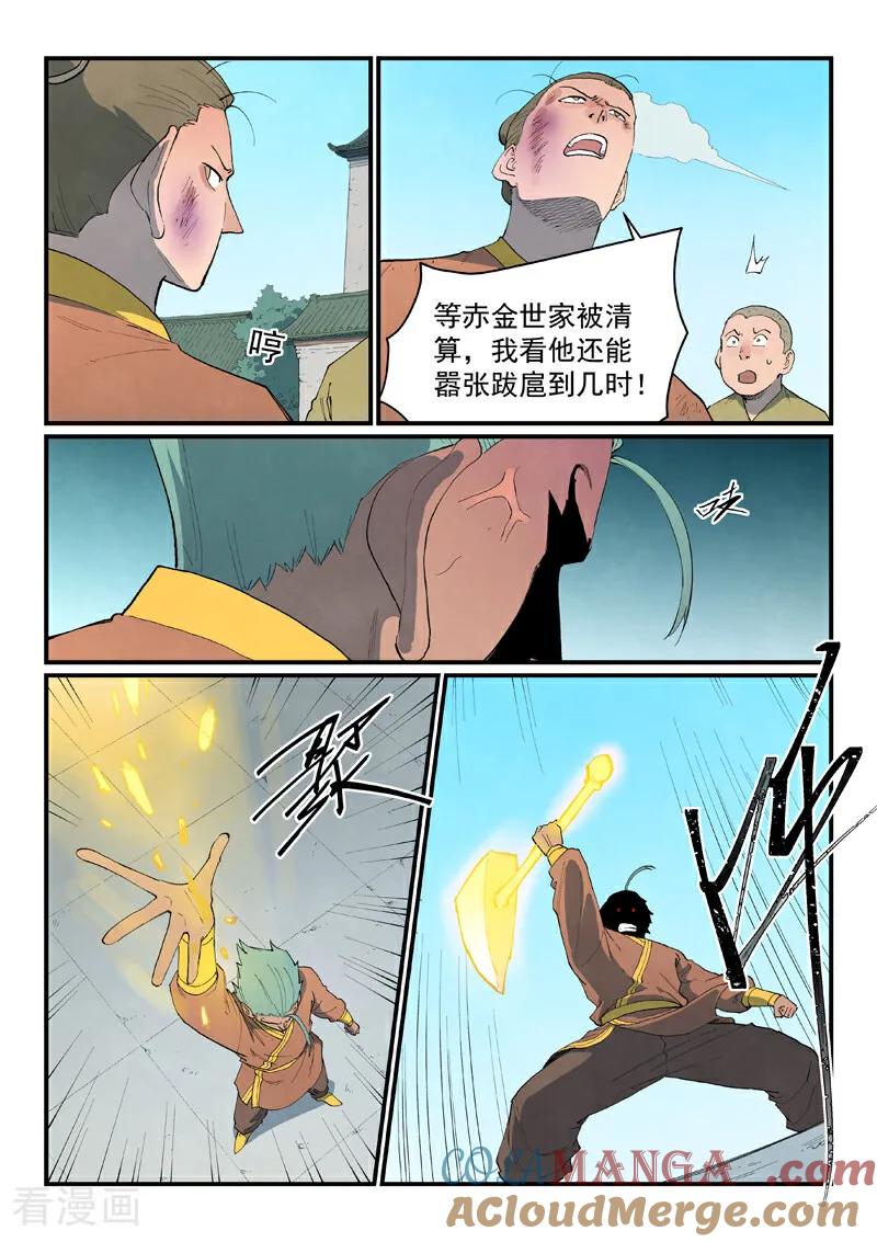 第852话-星武神诀-发飙的蜗牛（第4张）
