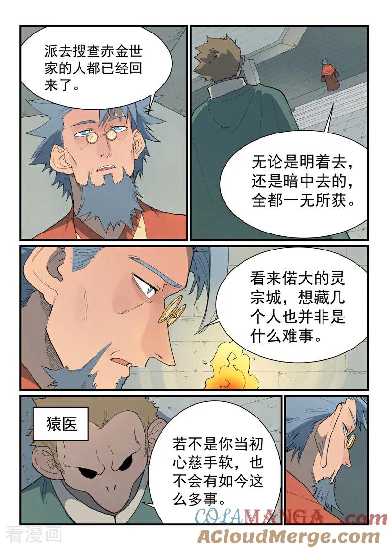 第852话-星武神诀-发飙的蜗牛（第8张）