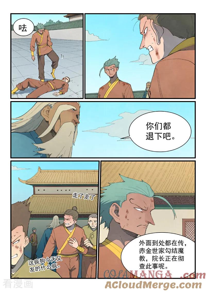 第852话-星武神诀-发飙的蜗牛（第3张）