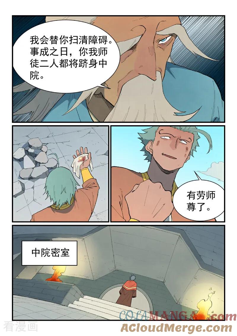 第852话-星武神诀-发飙的蜗牛（第7张）