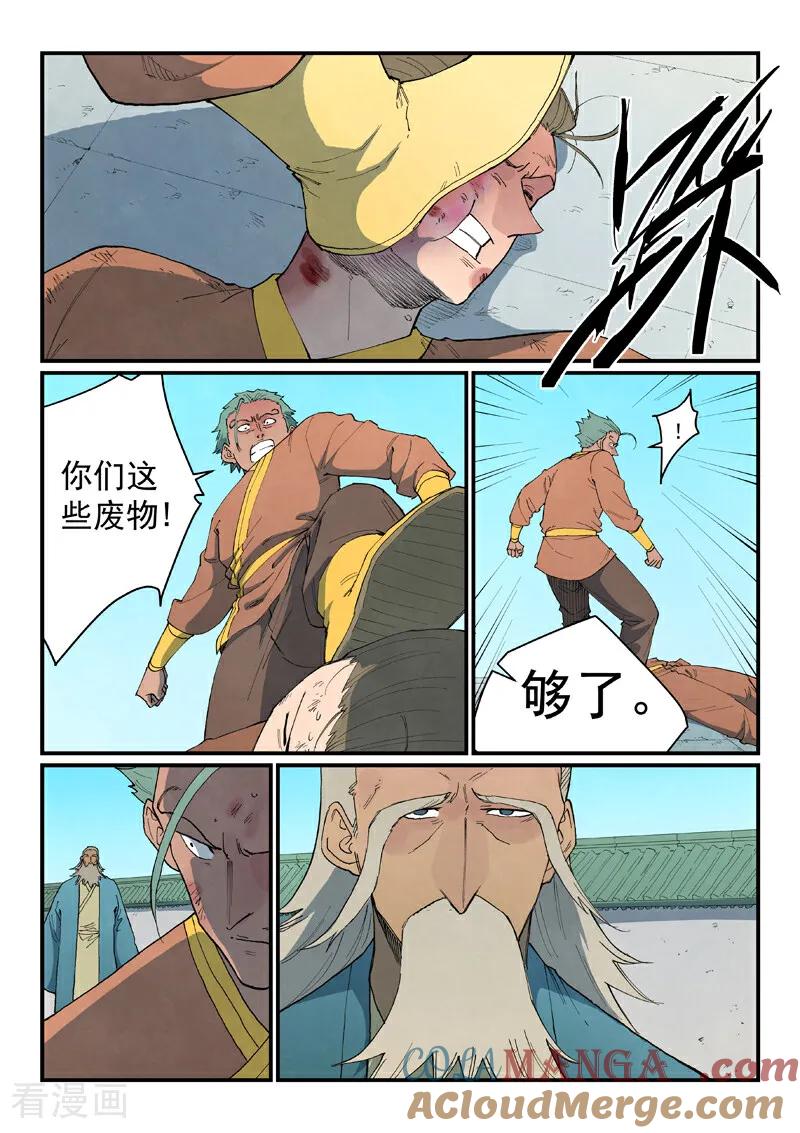 第852话-星武神诀-发飙的蜗牛（第2张）