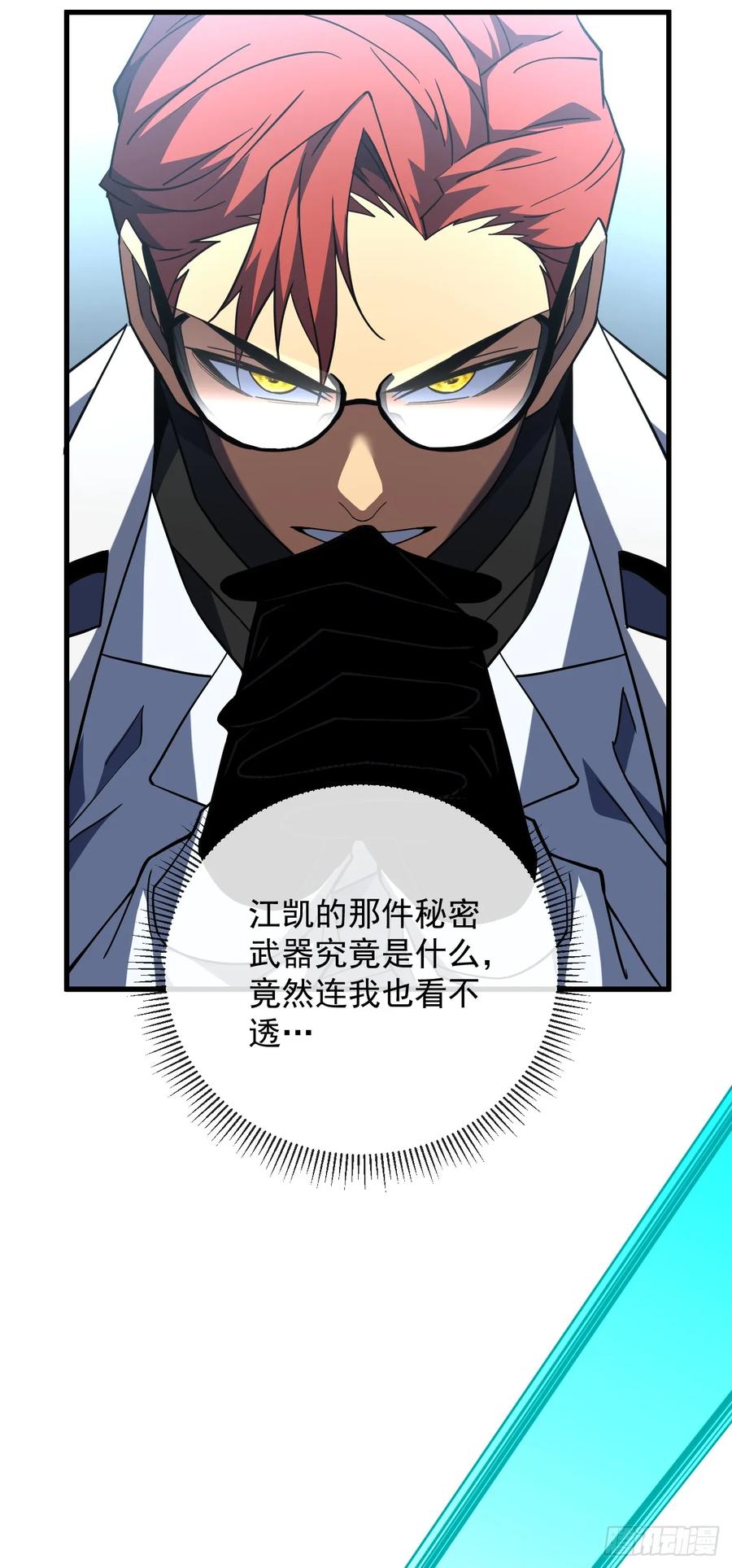 第86话怎么能轻易让他死！-命轮之主！当异变降临人间-iCiyuan动漫（第39张）