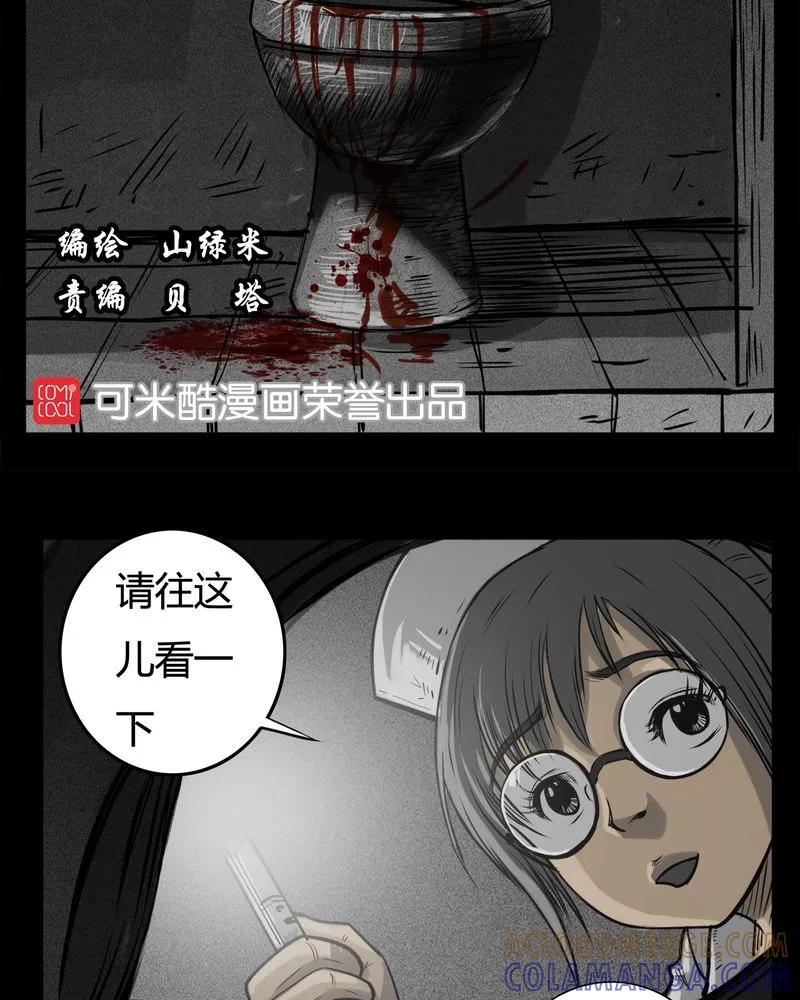 第13章：鬼婴(二)-西陵学院灵异短篇集-山绿米（第3张）