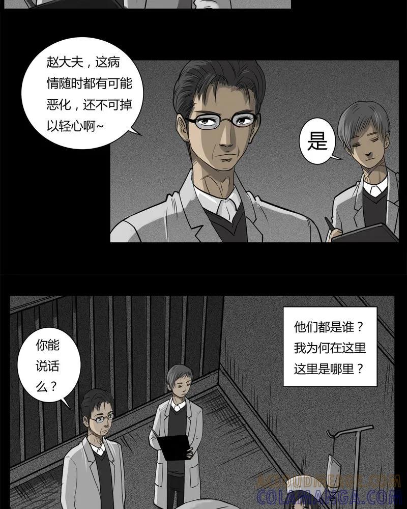 第13章：鬼婴(二)-西陵学院灵异短篇集-山绿米（第5张）