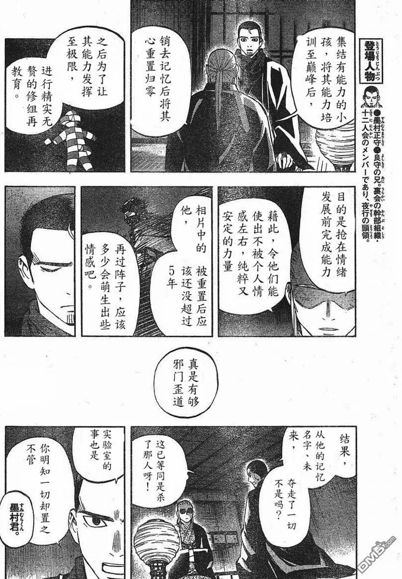 第260话-结界师-田边伊卫郎（第9张）