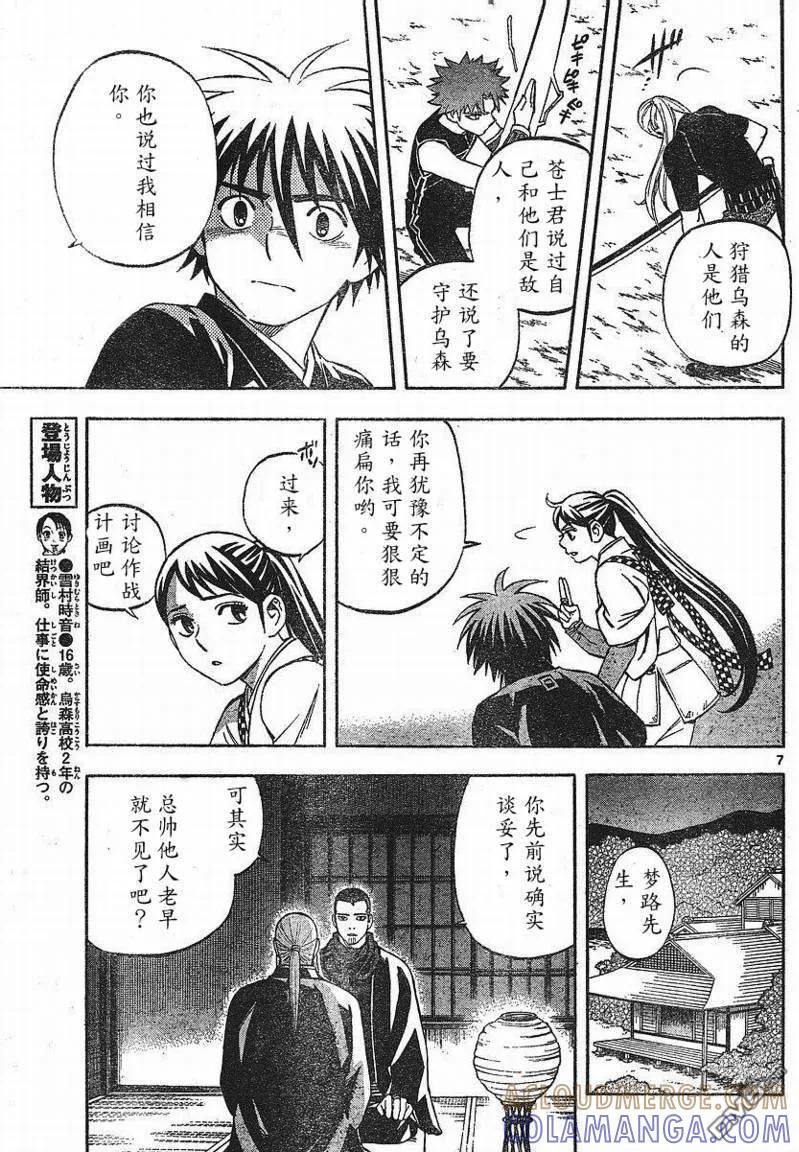 第260话-结界师-田边伊卫郎（第6张）