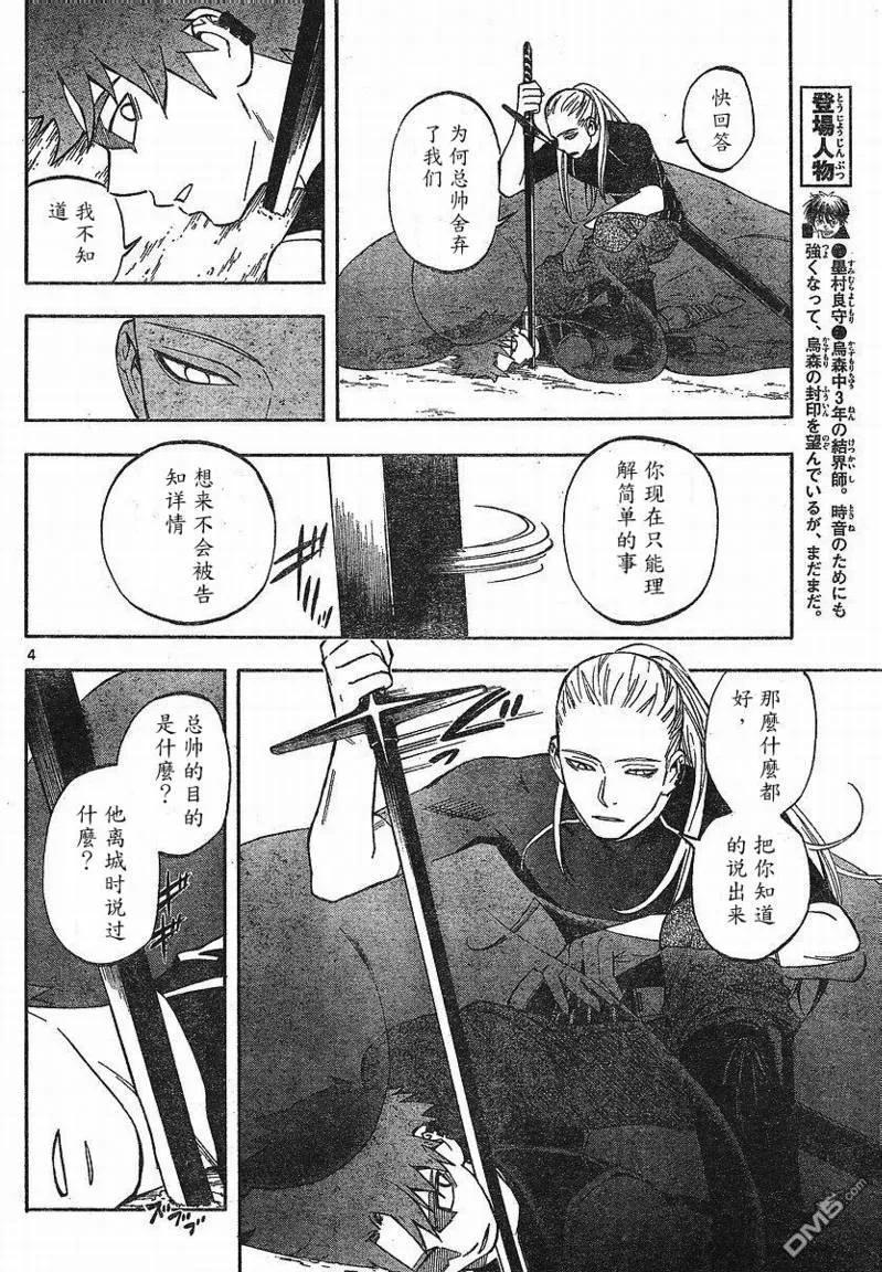 第260话-结界师-田边伊卫郎（第3张）
