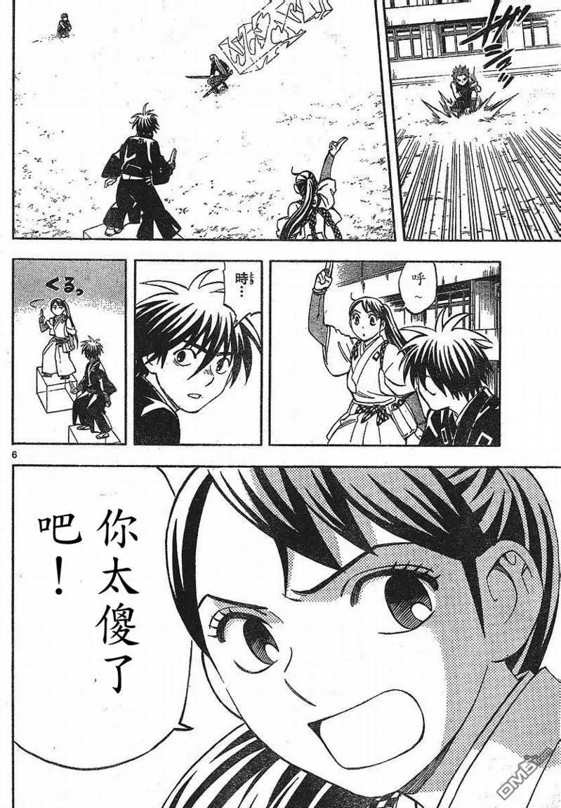 第260话-结界师-田边伊卫郎（第5张）
