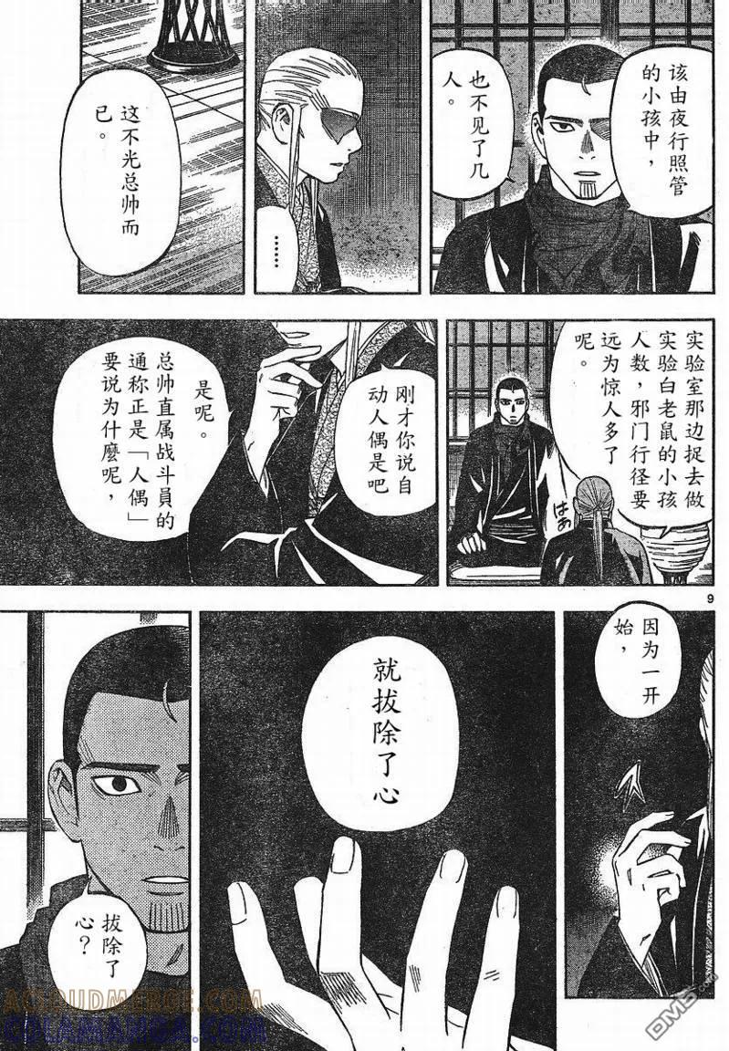 第260话-结界师-田边伊卫郎（第8张）