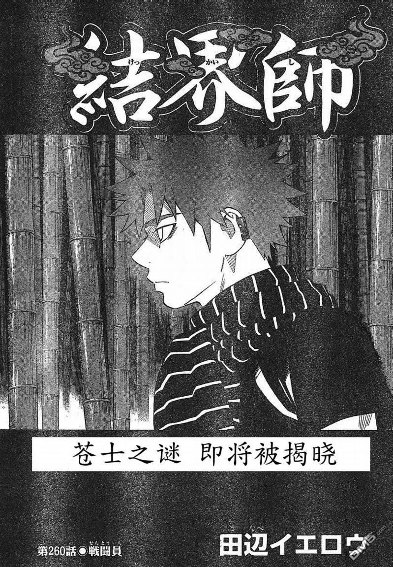 第260话-结界师-田边伊卫郎（第1张）
