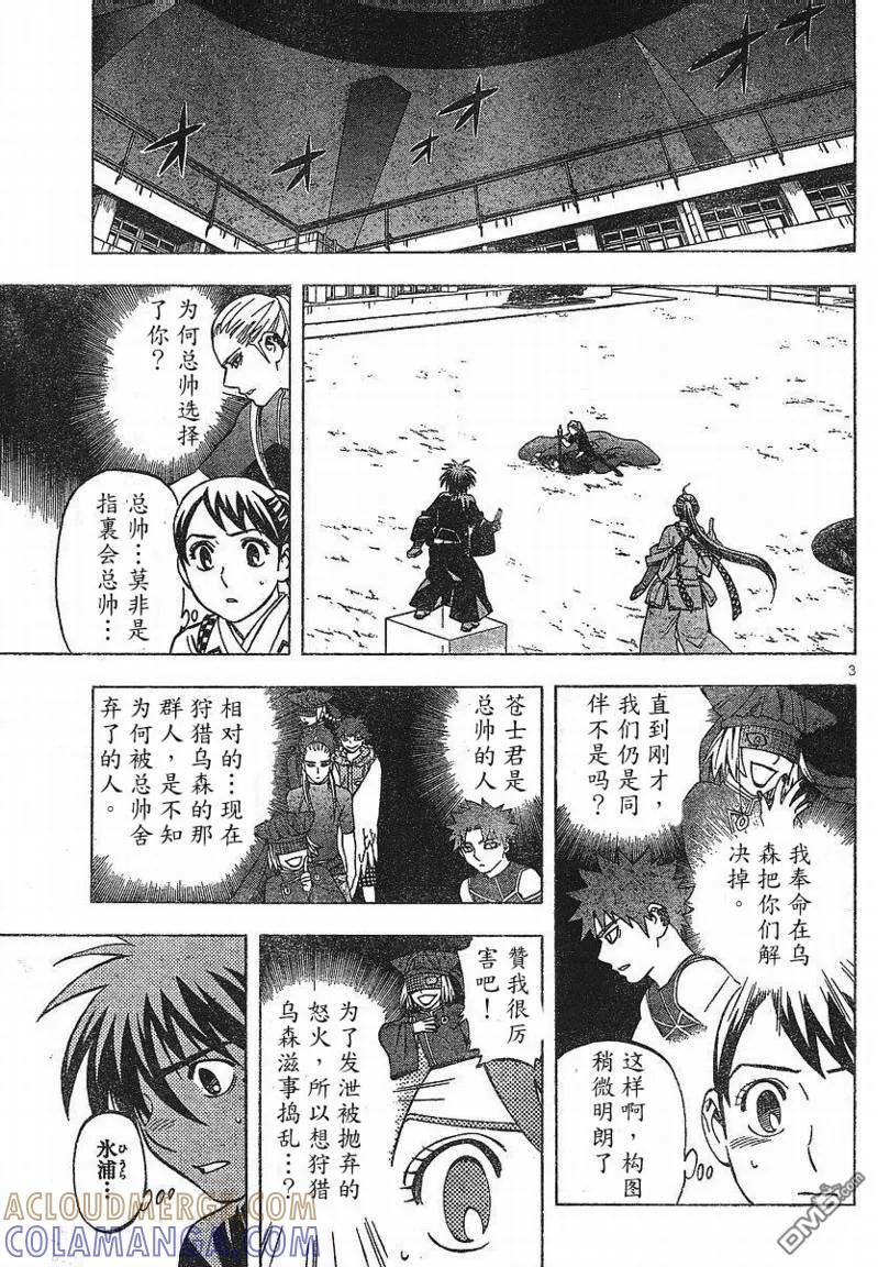 第260话-结界师-田边伊卫郎（第2张）