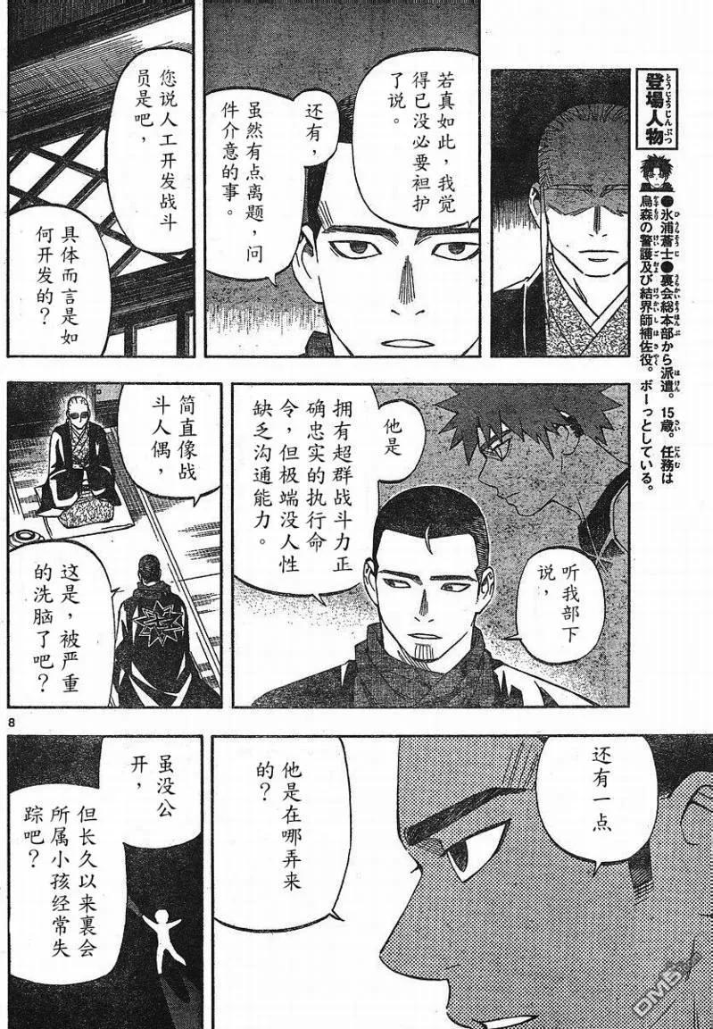 第260话-结界师-田边伊卫郎（第7张）