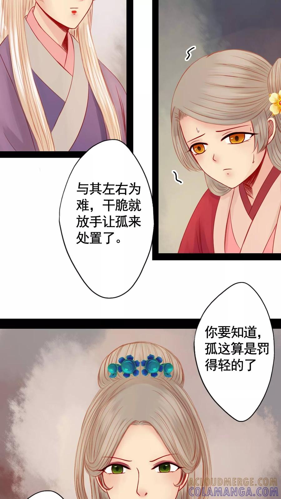 第71话-冥家的拂夕儿-可米酷（第15张）