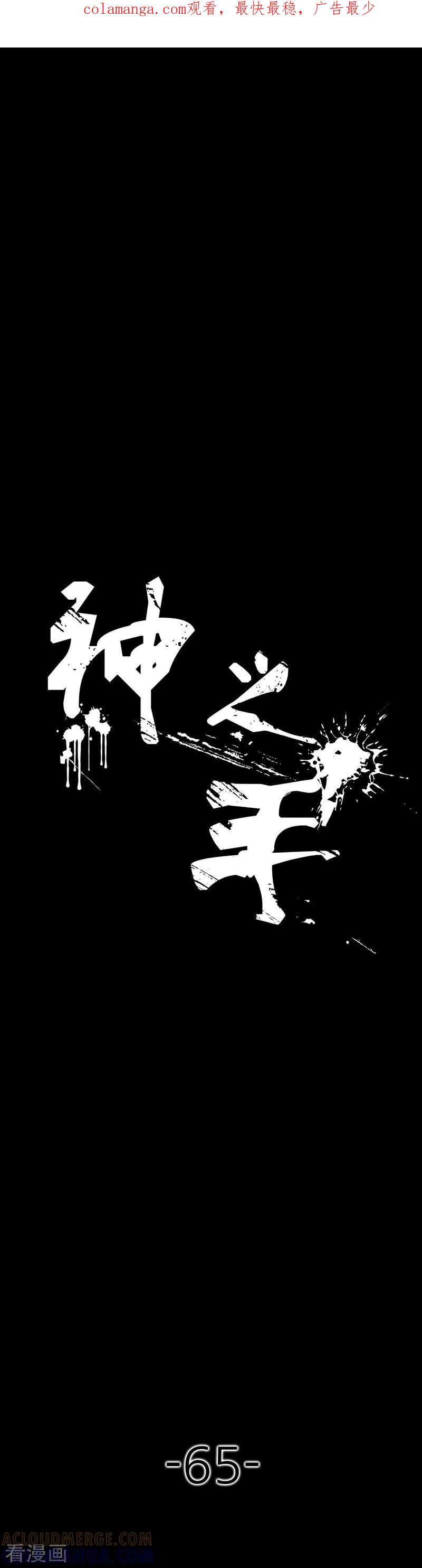 第65话-诡之手-星际互娱（第1张）