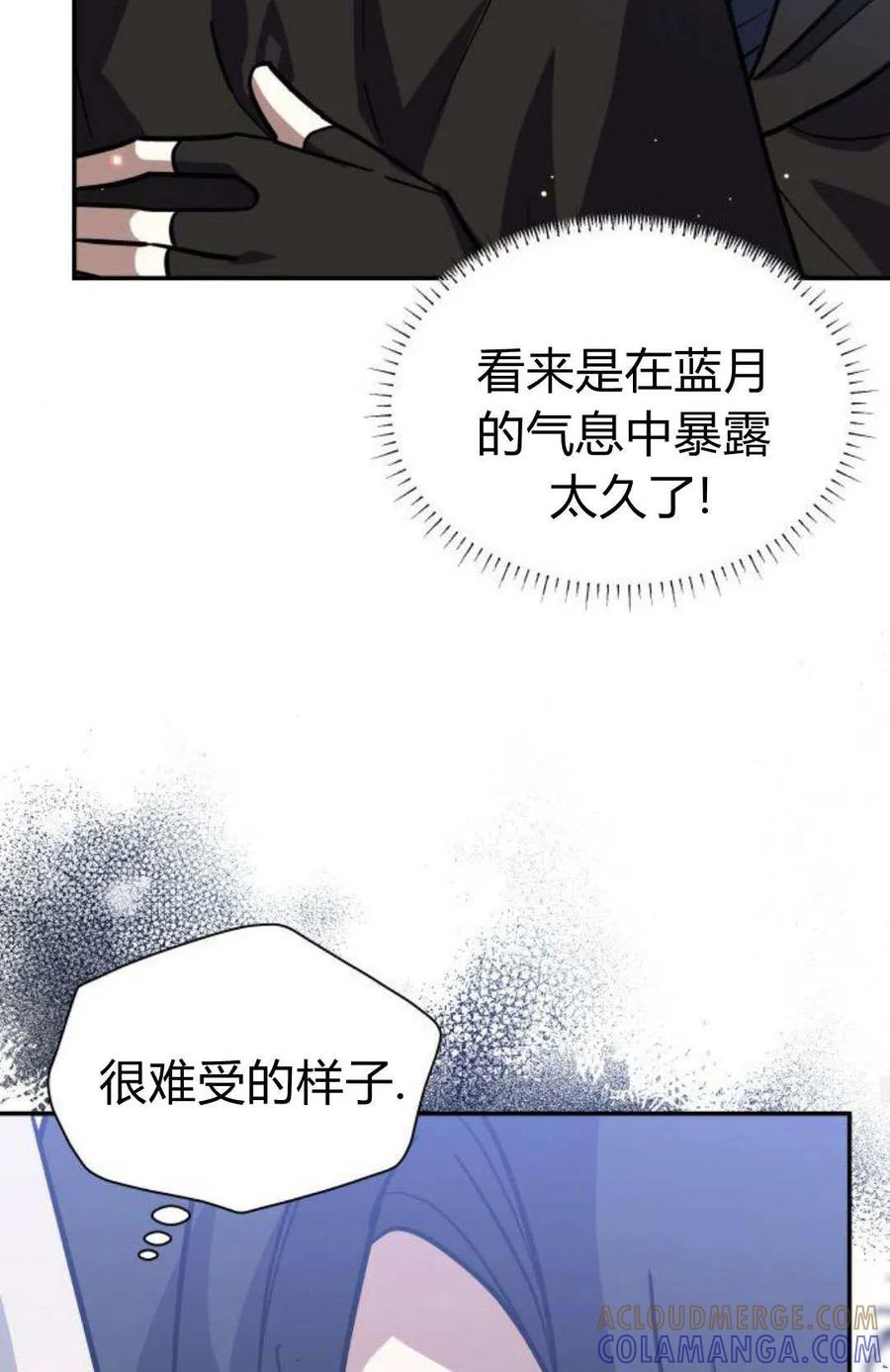 第71话-明明是猫，却被狼族收养了？-노찬주（第22张）
